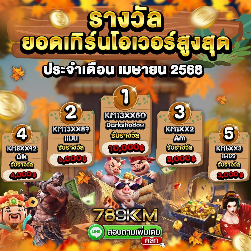 กิจกรรมยอดเทิร์นโอเวอร์ เมษายน กิจกรรมยอดเทิร์นโอเวอร์ เมษายน