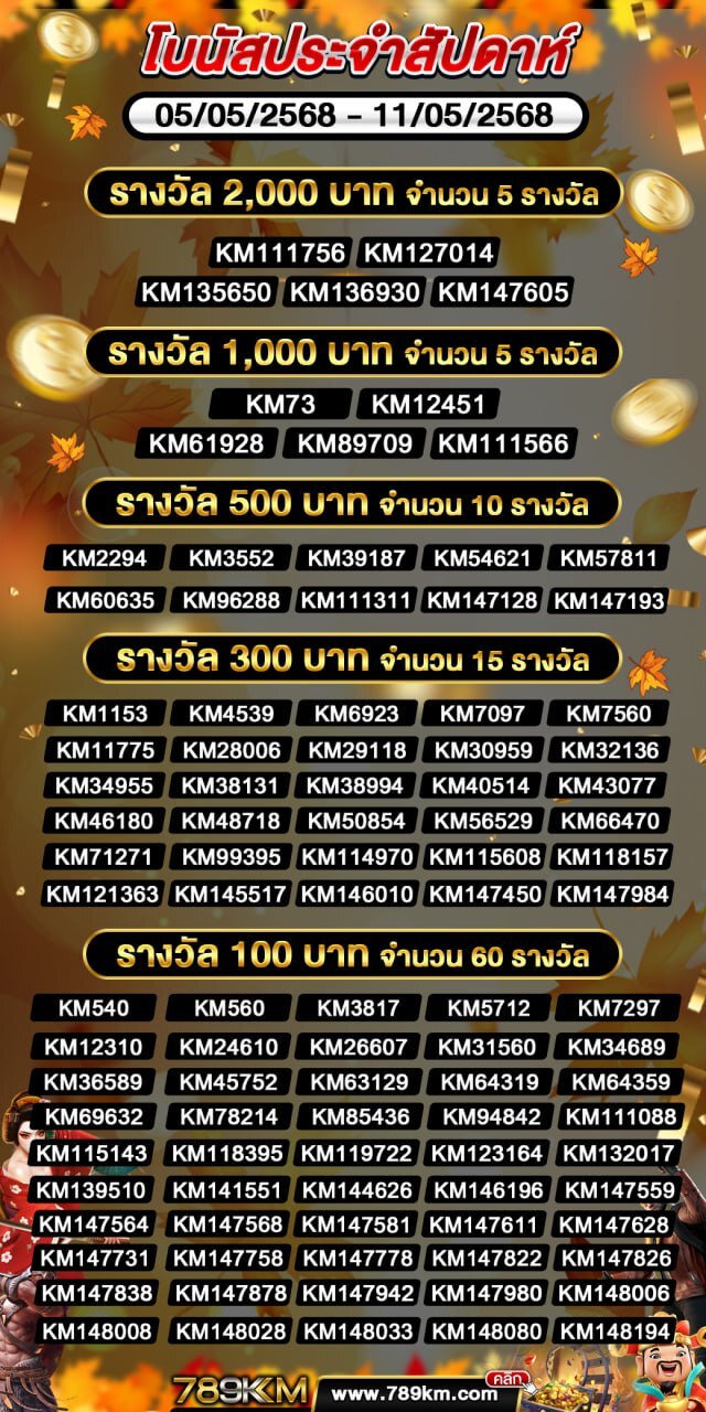 โบนัสประจำสัปดาห์ 05-05-68-11-05-68