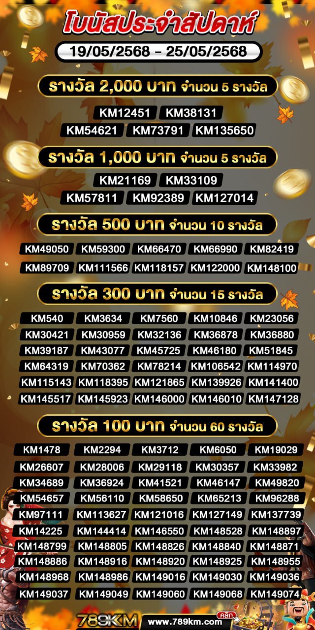 โบนัสประจำสัปดาห์ 19/05/68-25/05/68