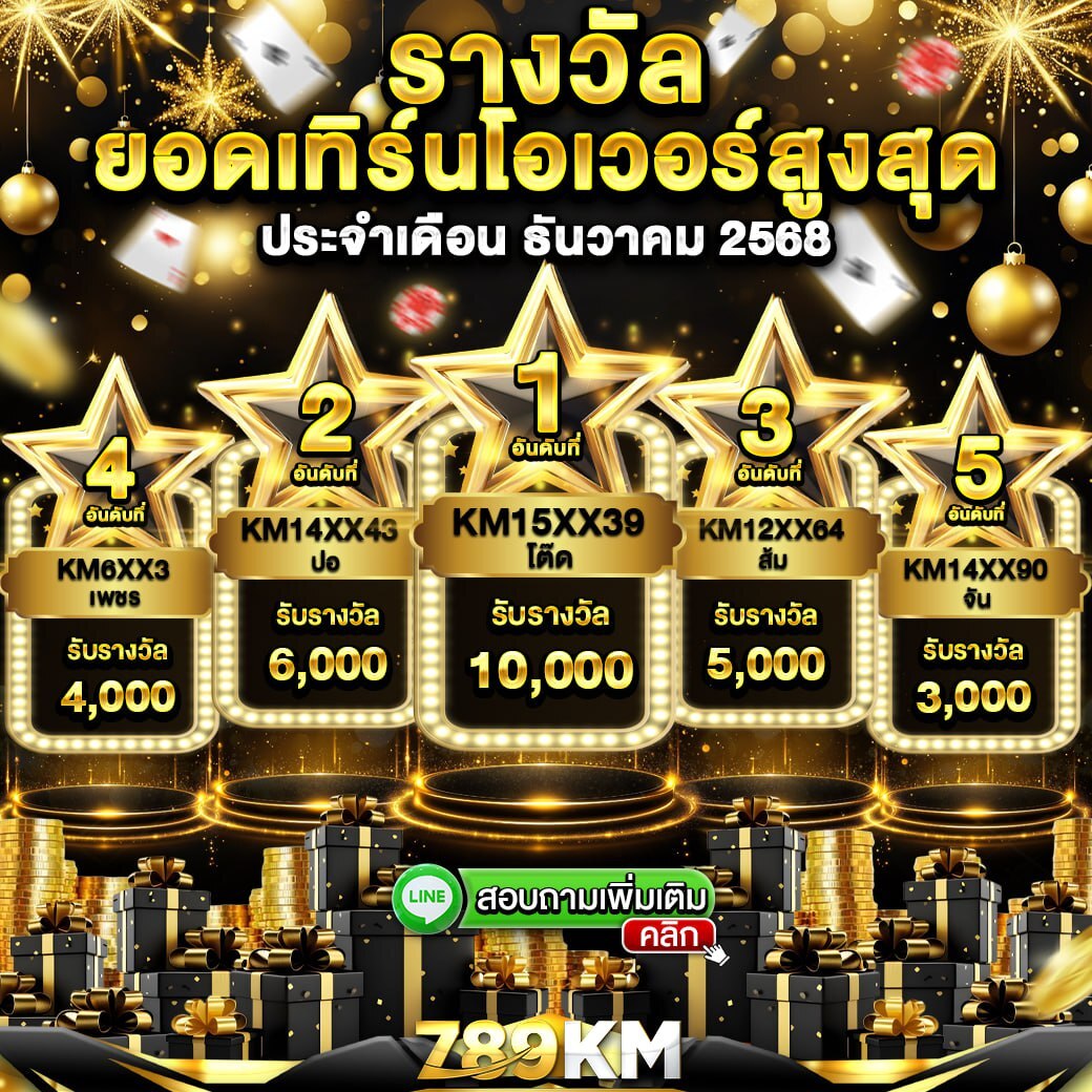 789สล็อต กิจกรรมยอดเทิร์นโอเวอร์ เดือน ธันวาคม