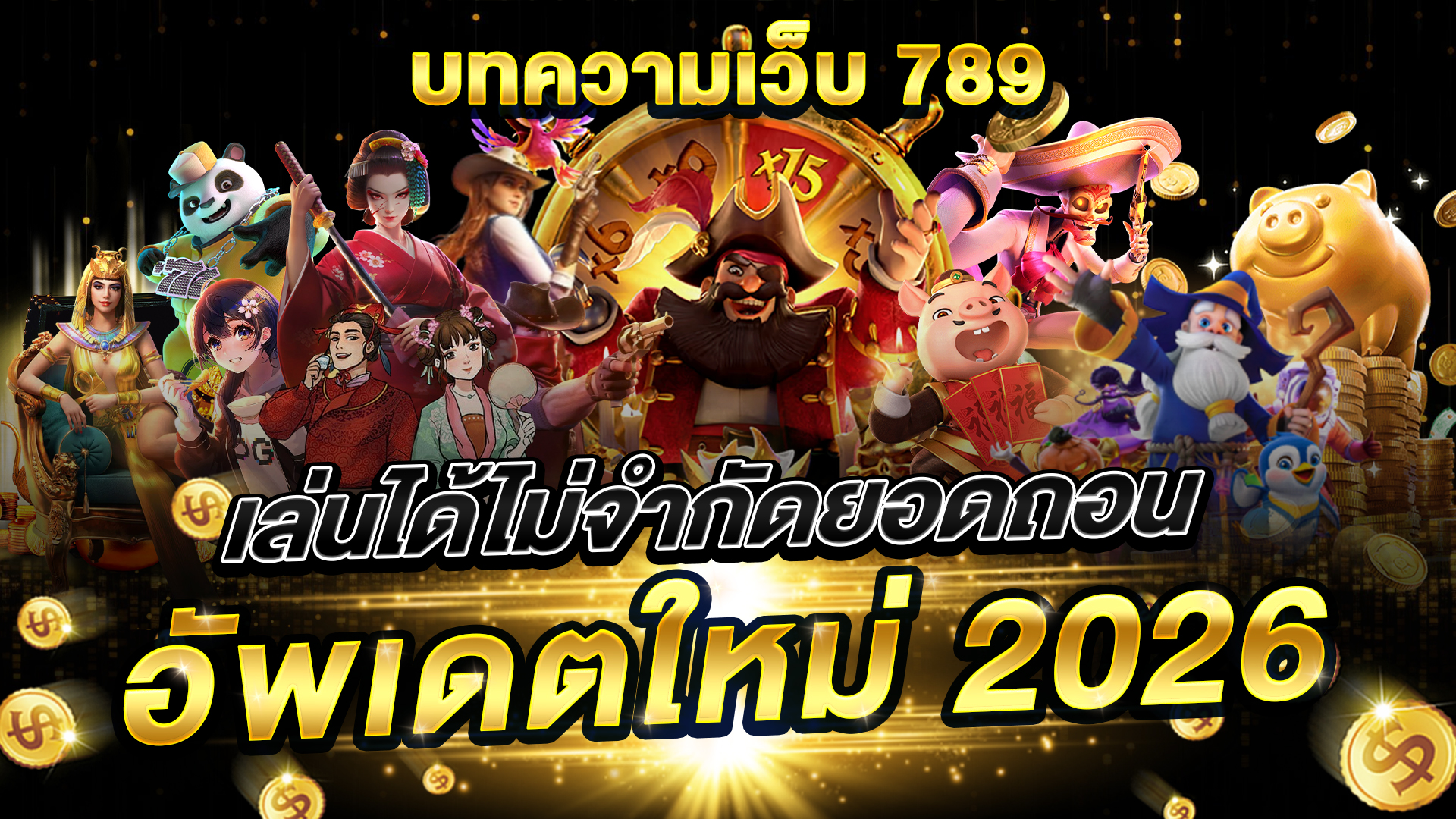 บทความเว็บ789