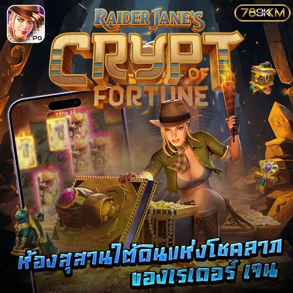 เกม นักล่าสมบัติ Raider Jane