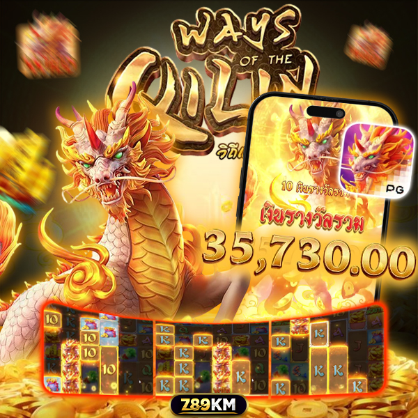 เกม วิถีแห่งกิเลน WAYS OF THE QILIN