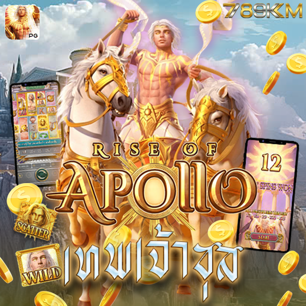เกม เทพเจ้าซุส RISE OF APOLLO