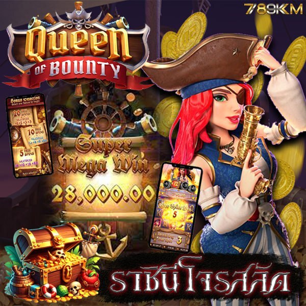เกม ราชินีโจรสลัด QUEEN OF BOUNTY