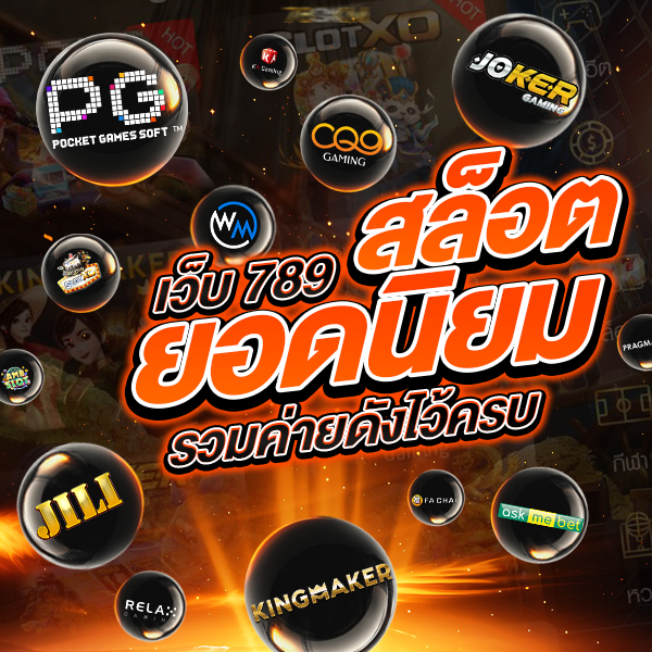 เว็บ 789 สล็อต