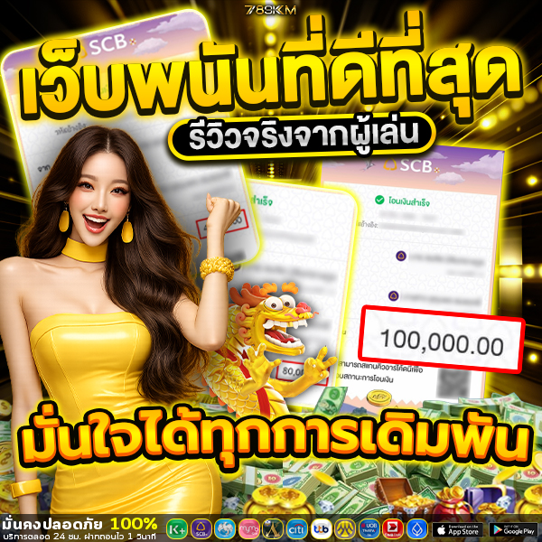 เว็บพนันที่ดีที่สุด