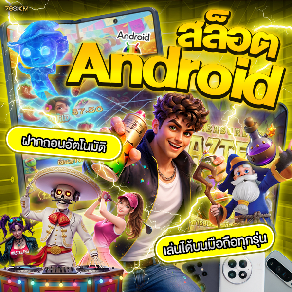 สล็อต Android