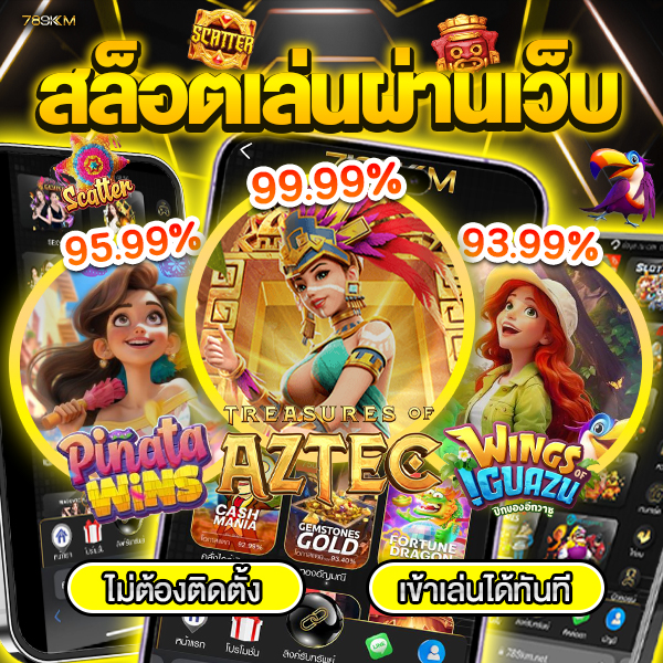 สล็อตเล่นผ่านเว็บ