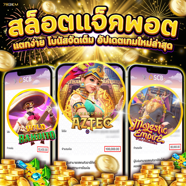 สล็อตแจ็กพอต